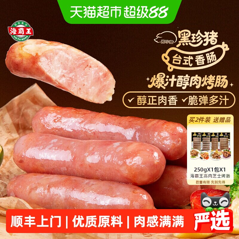 海霸王爆汁不油腻黑椒烤肠图片