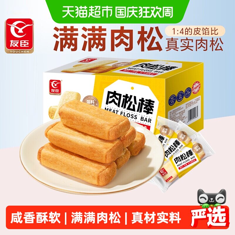 友臣肉松棒面包糕点心肉松饼650g营养早餐整箱休闲零食礼盒