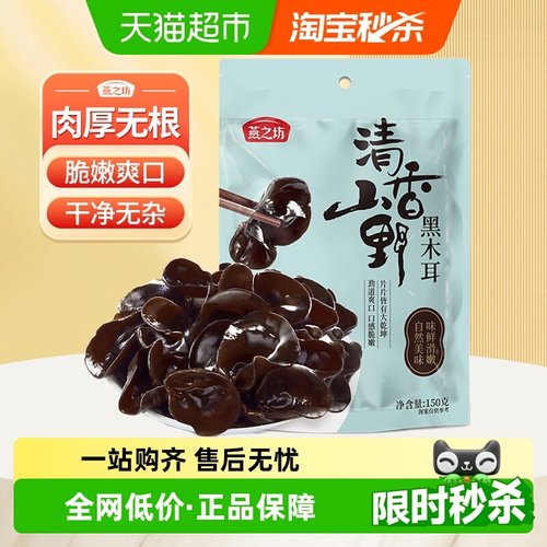 燕之坊东北黑木耳