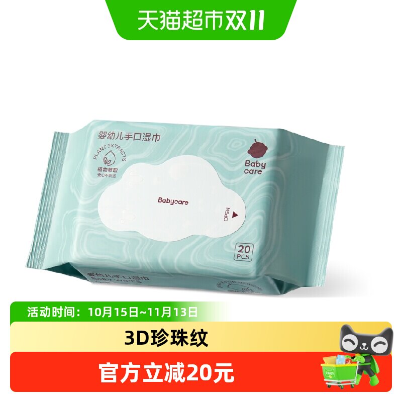 babycare婴幼儿手口屁专用便携加厚湿巾新生儿宝宝可用
