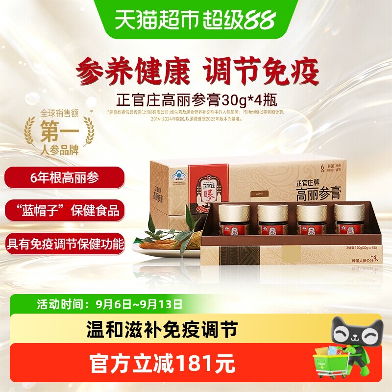 韩国正官庄6年根高丽参膏30g*4瓶红参人参皂苷浓缩保健免疫调节