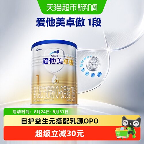 爱他美卓傲1段300g