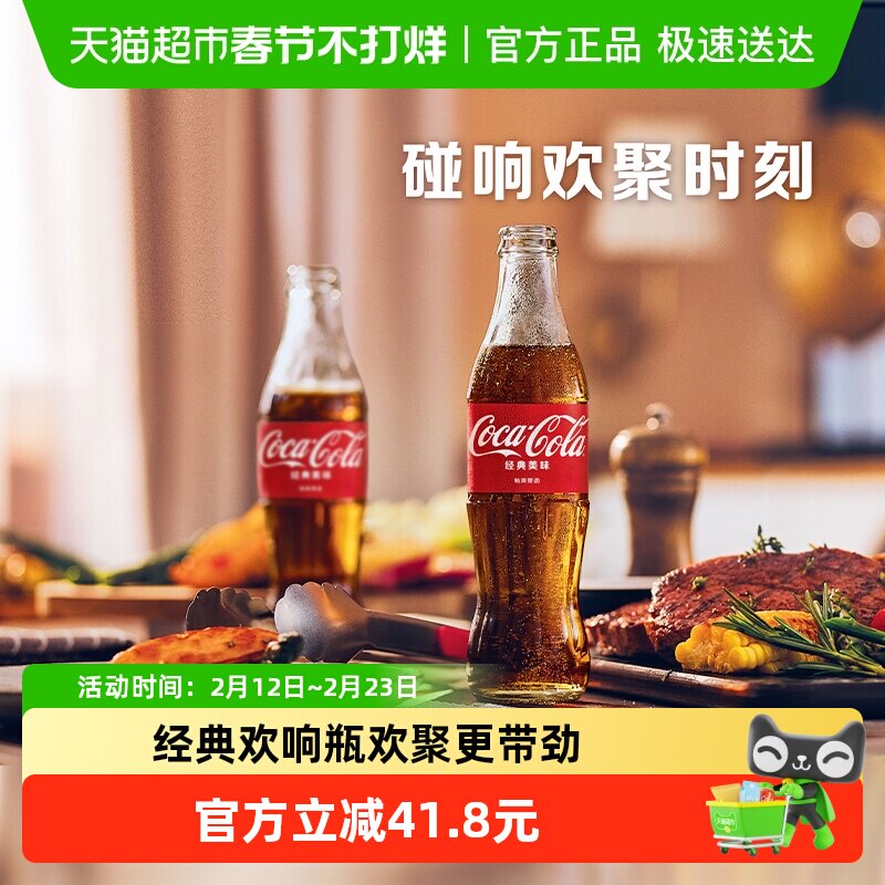 可口可乐碳酸饮料汽水可乐碰响瓶怀旧玻璃瓶整箱装