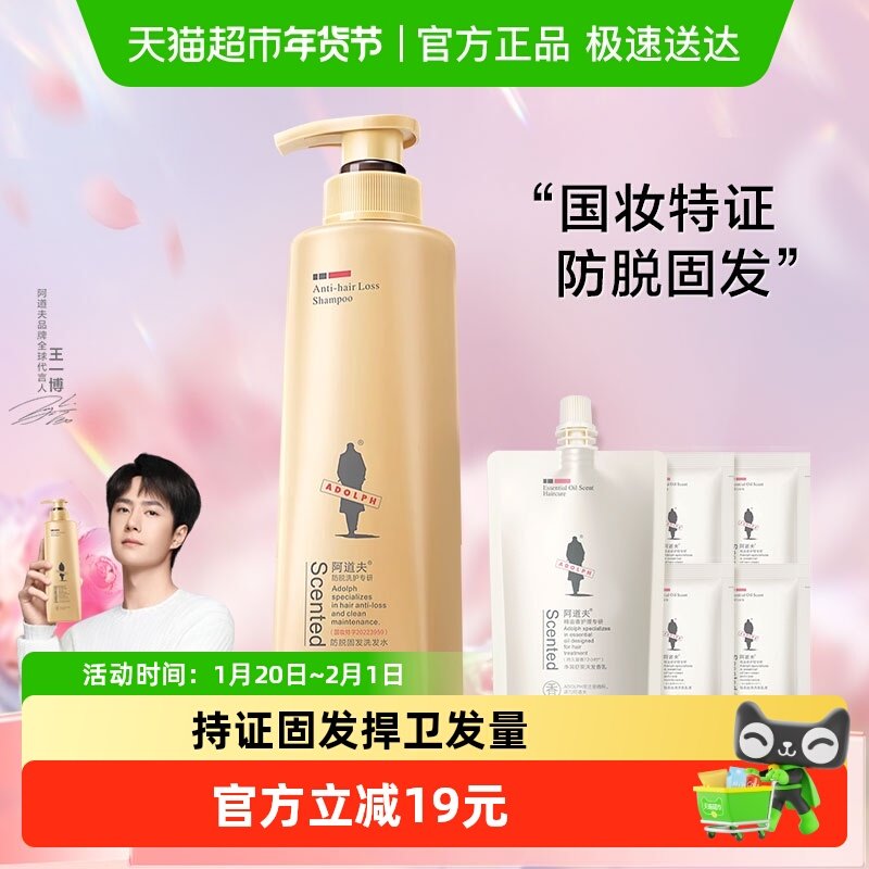 【王一博同款】阿道夫生姜洗发水500ml防脱固发控油洗发露液男女,美发护发/假发,洗发水,淘宝优惠券,粉丝福利购,淘宝优惠卷