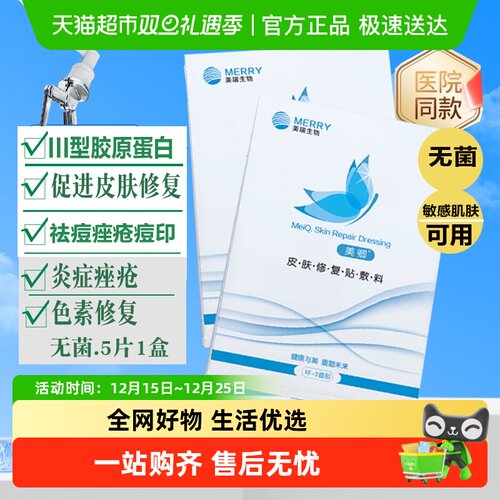 美卿皮肤修复贴修复痘痘淡化痘印