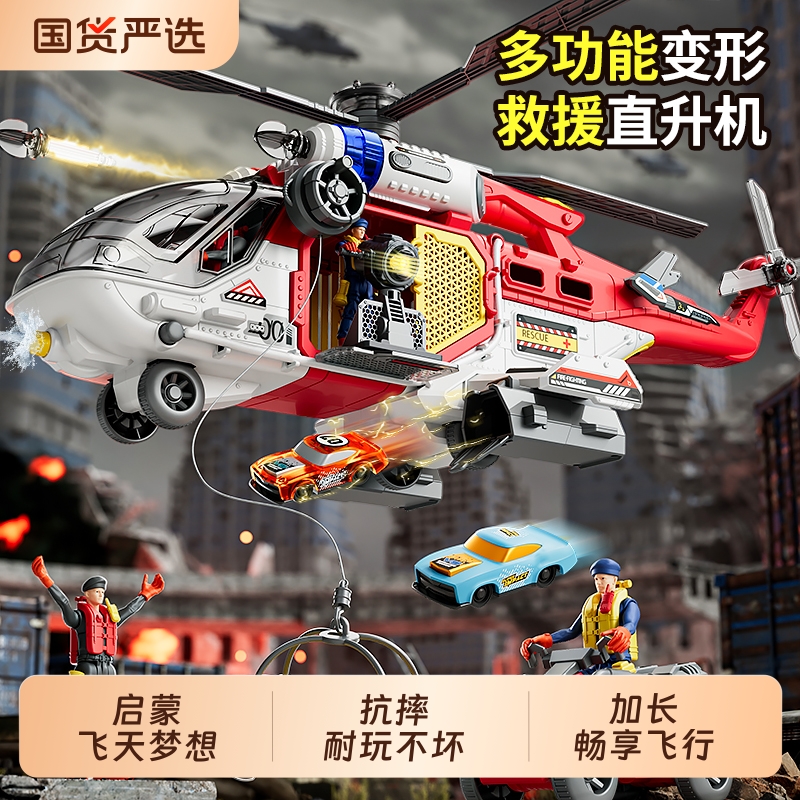 山姆多功能救援直升飞机消防车玩具大号声光喷水弹射轨道益智男孩