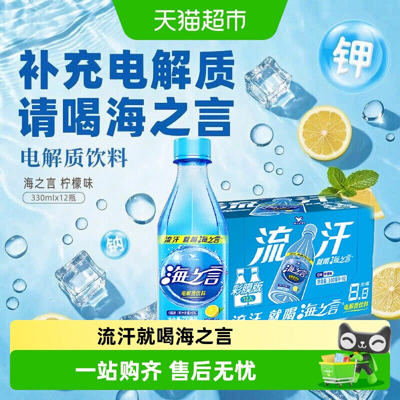海之言补水电解质柠檬味饮料图片
