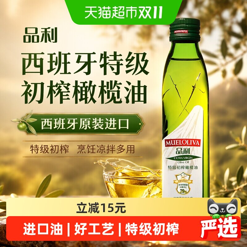 【原装进口】品利西班牙特级初榨橄榄油瓶装烹饪凉拌食用油