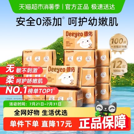 德佑洗脸巾绵柔巾一次性婴儿专用干湿两用擦脸巾非棉柔巾新生宝宝