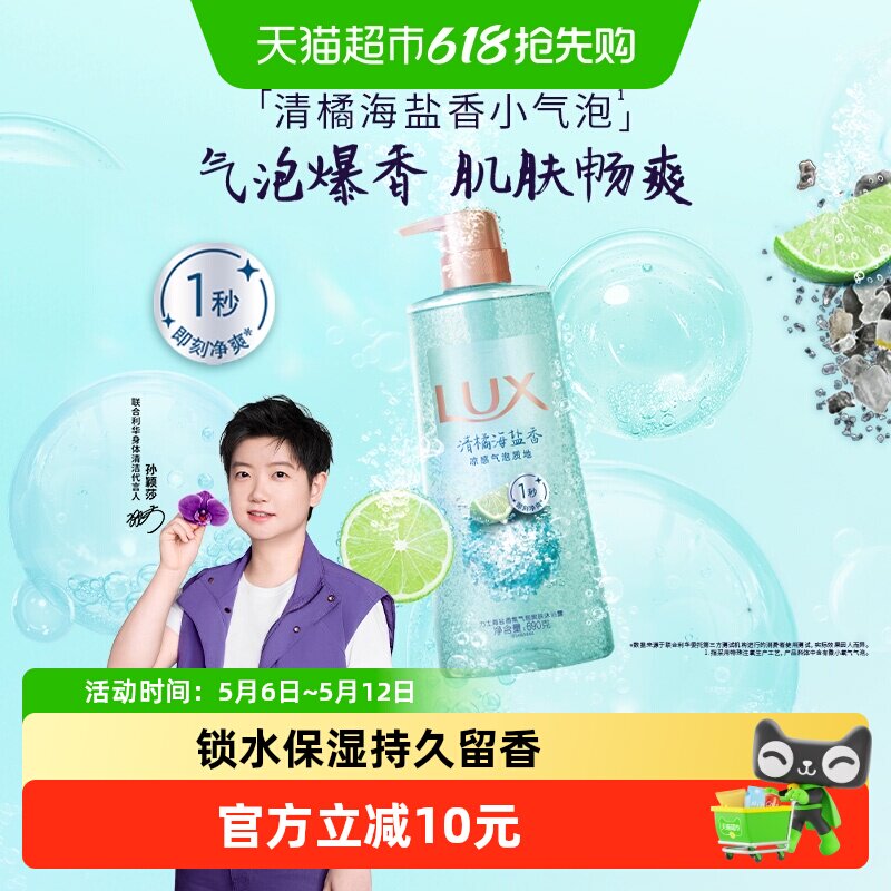力士气泡爽肤清橘海盐香氛沐浴露690g柑橘调持久留香清爽清洁