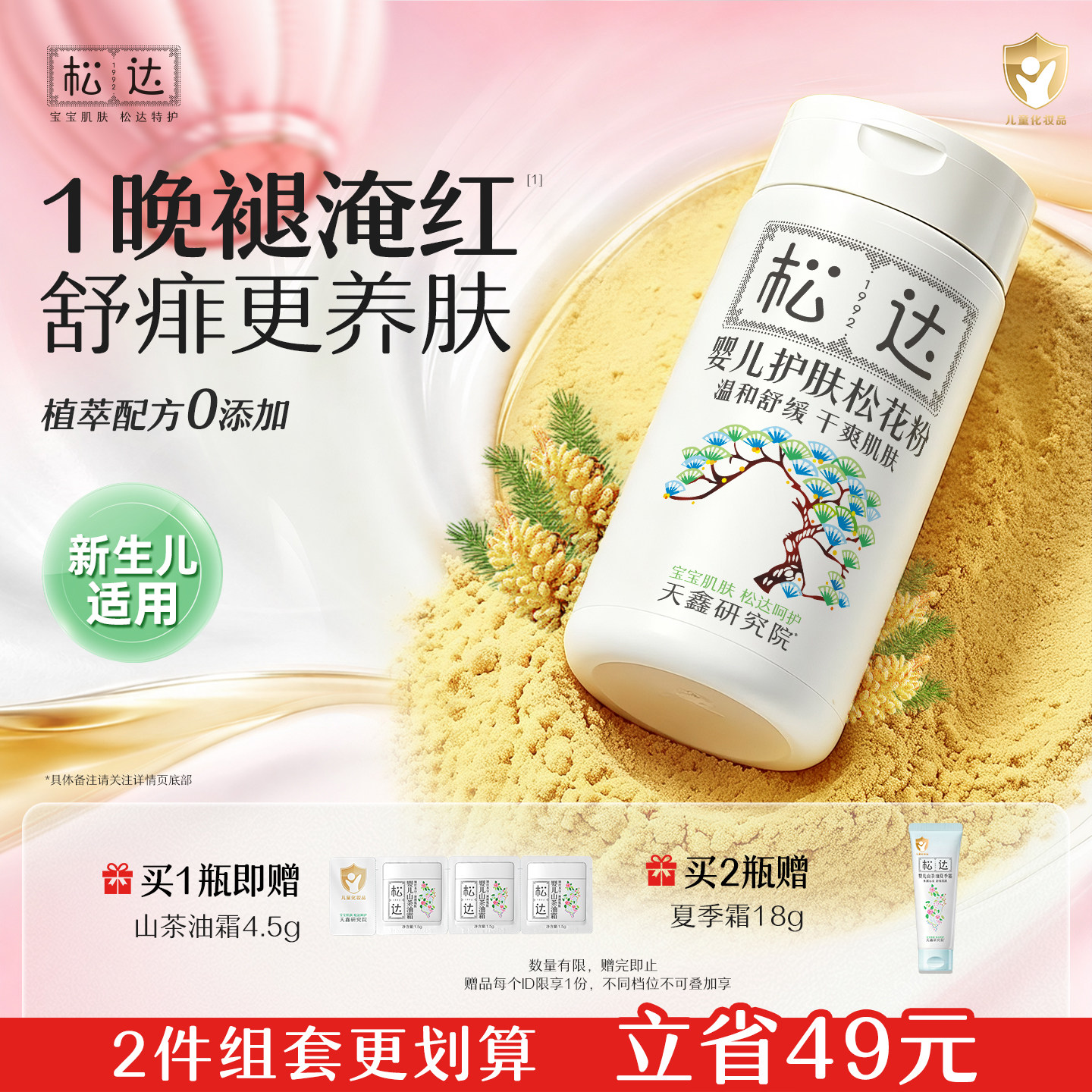 松达松花粉爽身粉新生婴儿专用儿童宝宝热痱子粉爽肤成人非玉米粉