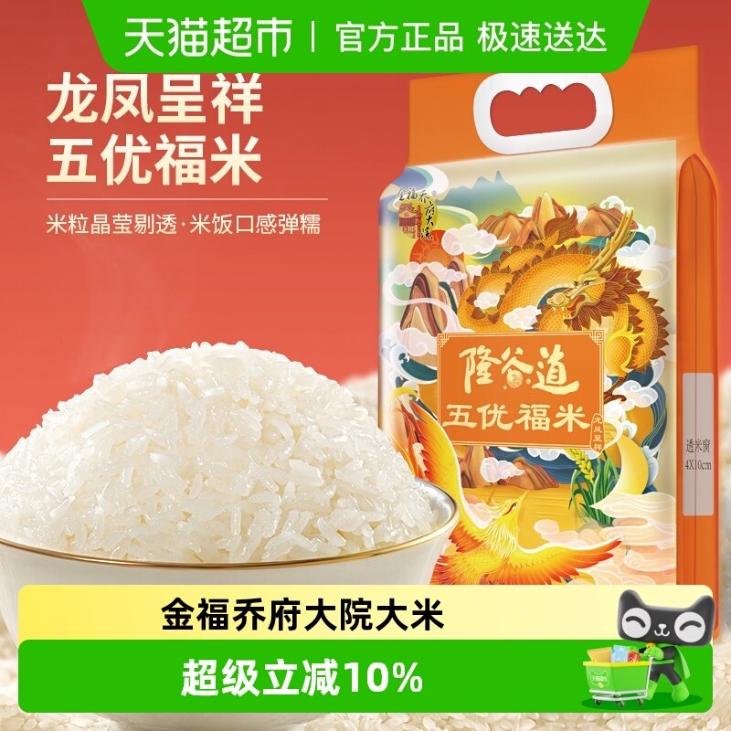 金福乔府大院五优福米东北大米