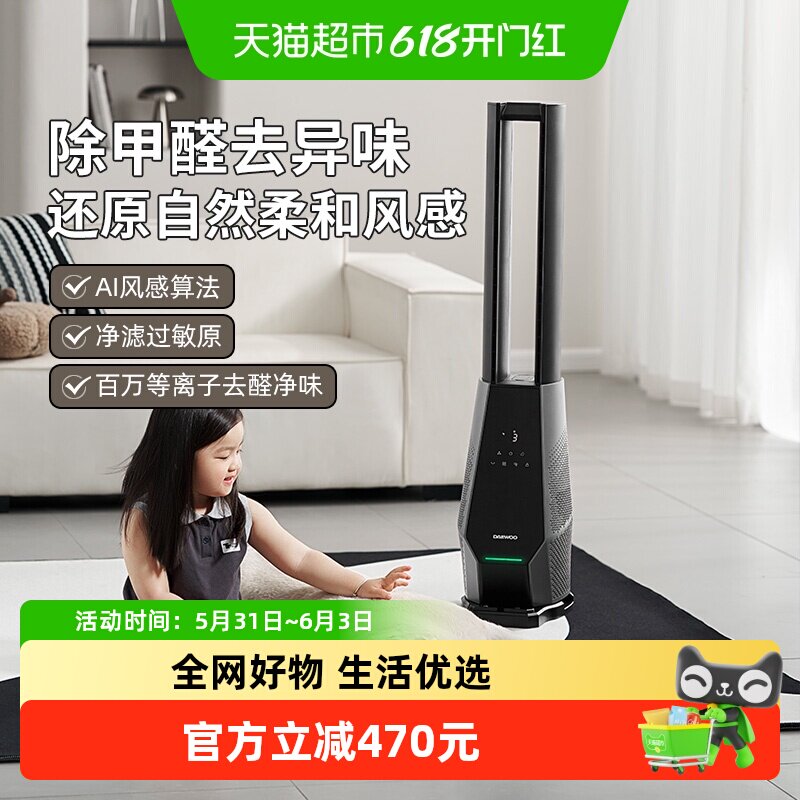 大宇无叶风扇七重洁净5.4kg