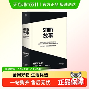 原理 故事：材质 和银幕剧作 风格 新华书店 结构