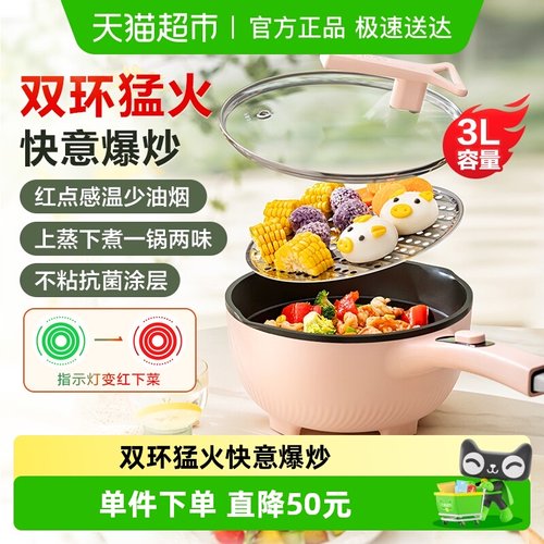 苏泊尔电炒锅炒菜锅蒸煮一体火锅