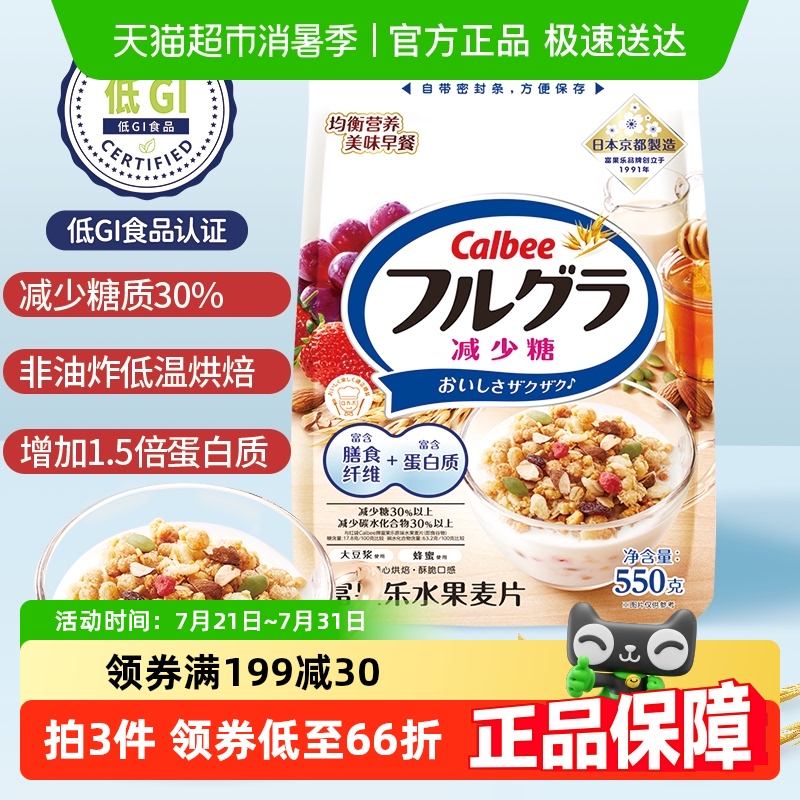Calbee减少糖水果麦片