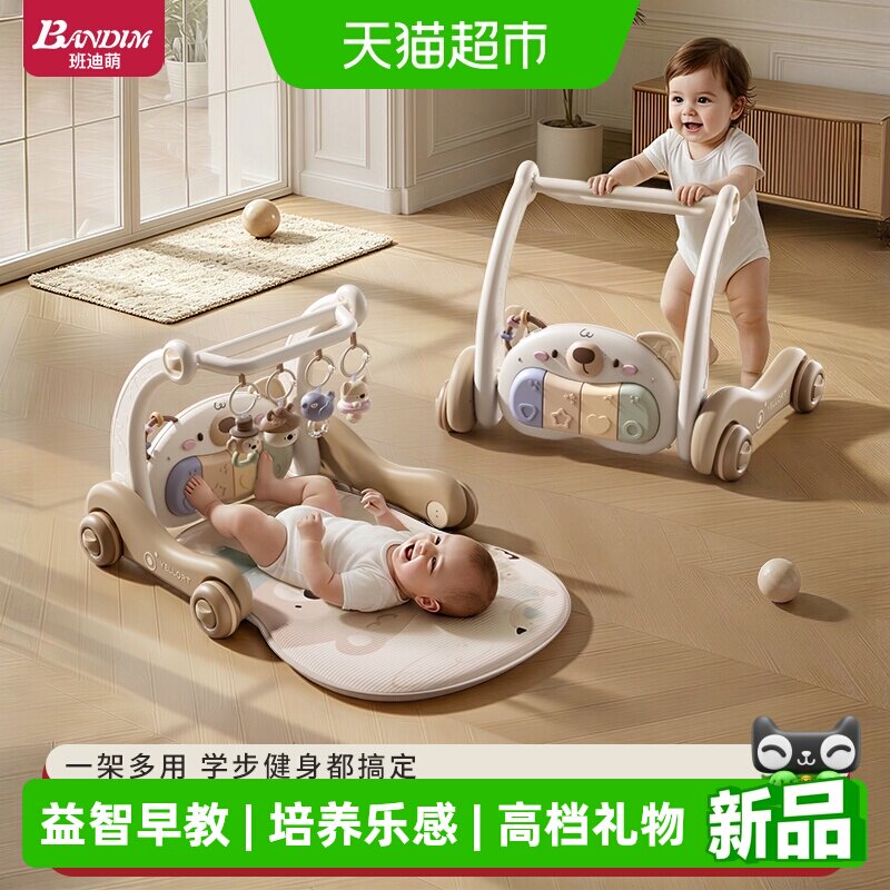 班迪萌婴幼儿健身架脚踏钢琴宝宝学步车1岁3个月益智早教新生玩具