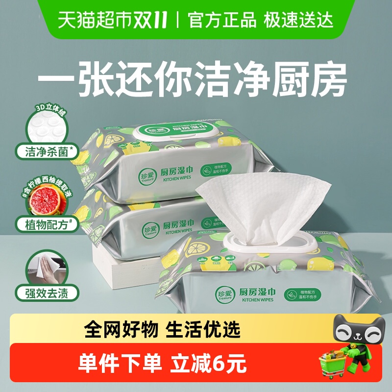 珍爱厨房湿巾70片x3包