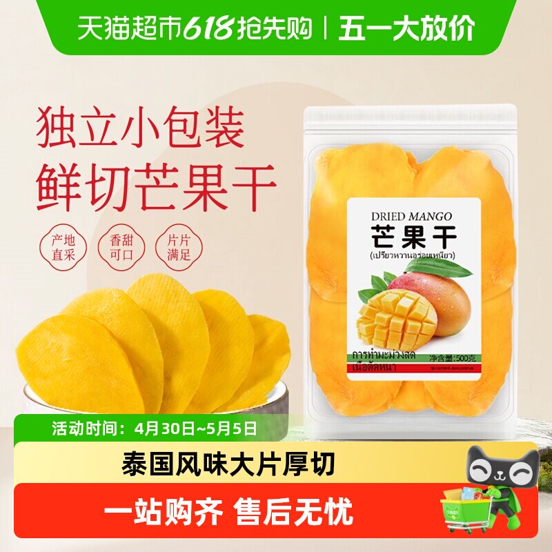 春江月泰国原味5A芒果干无添加色素蜜饯果干果脯装非进口零食