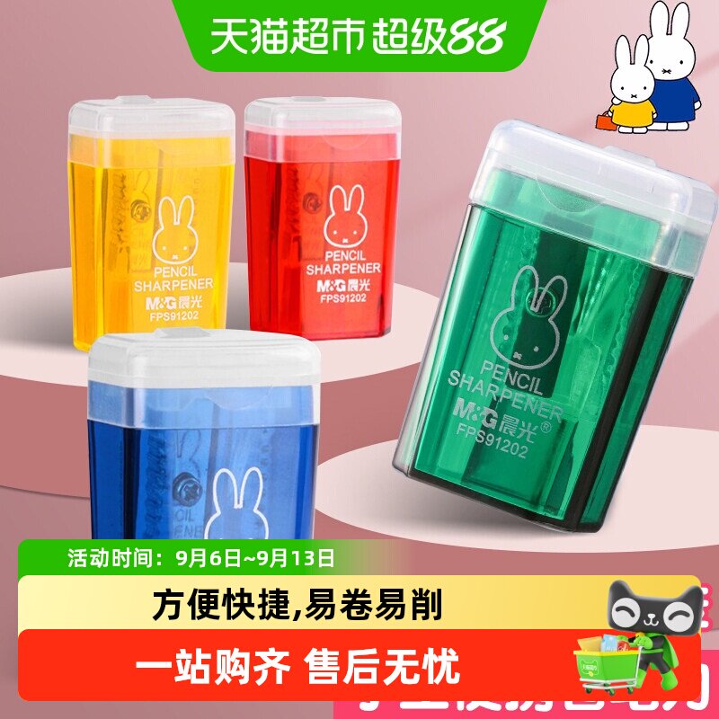 晨光米菲垃圾桶卷笔刀易削耐用图片