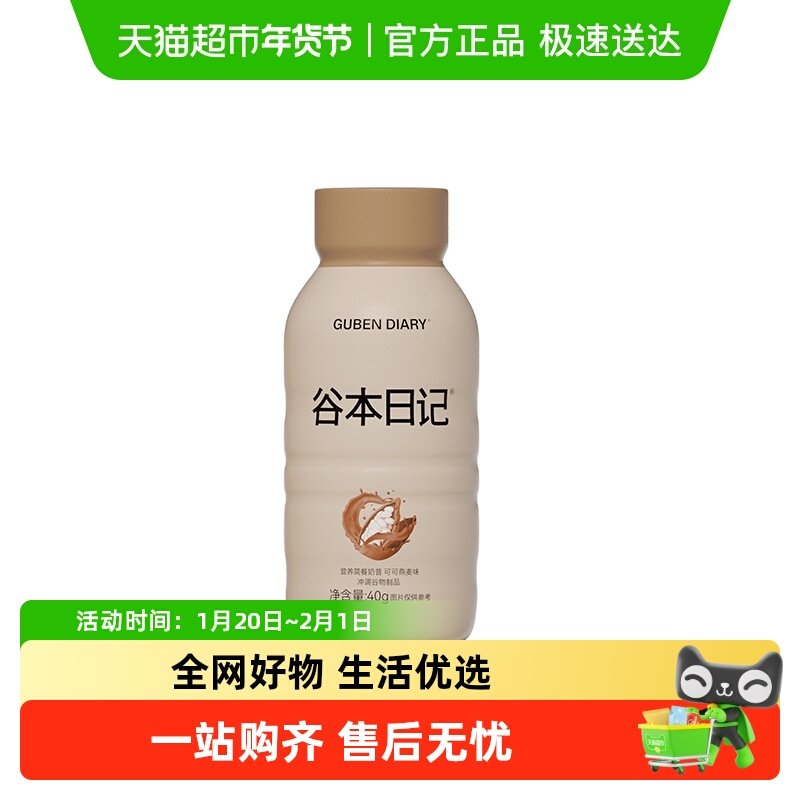 谷本日记饱腹代餐奶昔粉高蛋白速食冲饮膳食纤维轻食品单瓶装,咖啡/麦片/冲饮,天然粉粉食品,淘宝优惠券,粉丝福利购,淘宝优惠卷