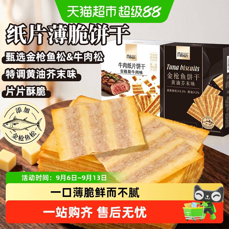 米芭滋金枪鱼薄脆黄油芥末味图片
