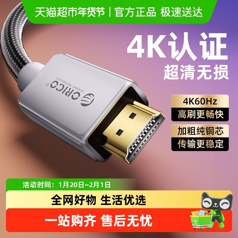 奥睿科hdmi线高清2.1连接8k电脑电视机显示器投影仪加长4k数据,3C数码配件,手机数据线,淘宝优惠券,粉丝福利购,淘宝优惠卷