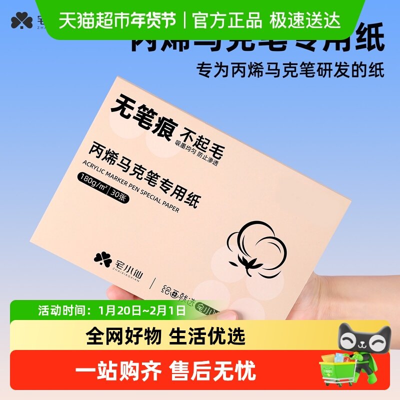 宅小仙丙烯马克笔专用纸全棉浆加厚不透色可叠色马克纸美术生绘图,文具电教/文化用品/商务用品,素描/速写本,淘宝优惠券,粉丝福利购,淘宝优惠卷