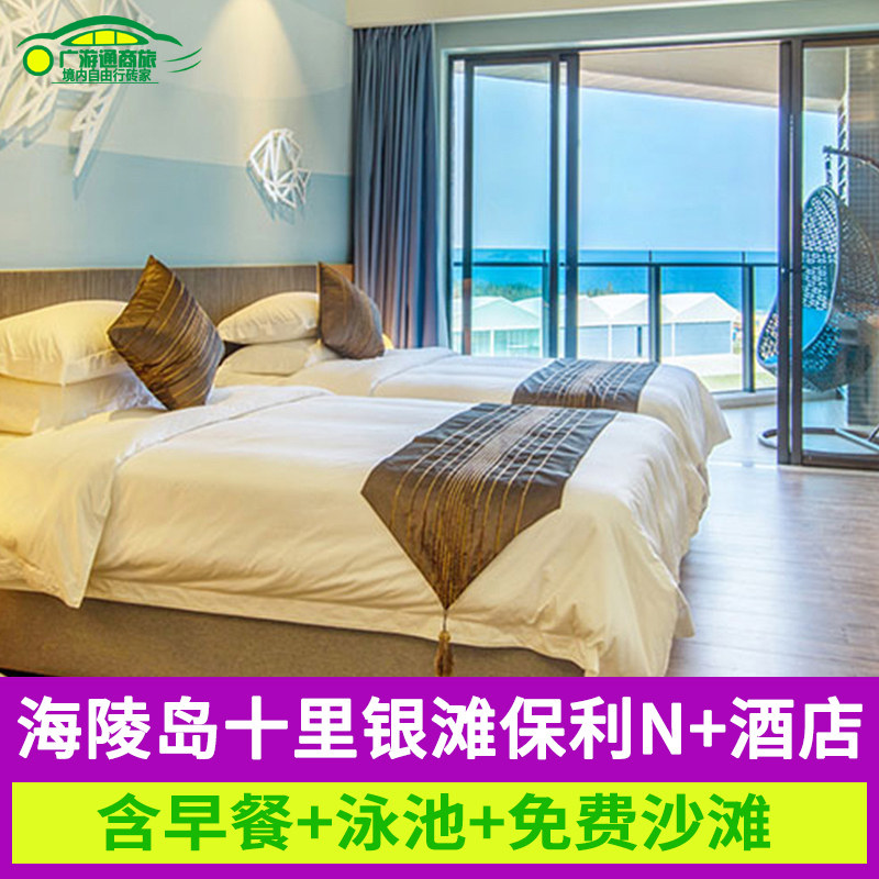 特惠阳江海陵岛十里银滩保利N+海悦酒店度假公寓带泳池近沙滩