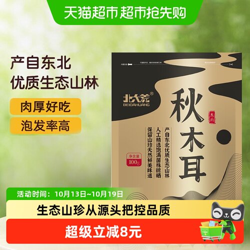 北大荒生态秋木耳肉厚100g