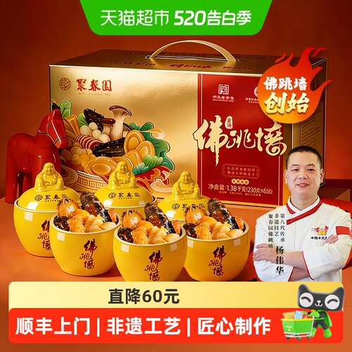 聚春园即食正宗佛跳墙