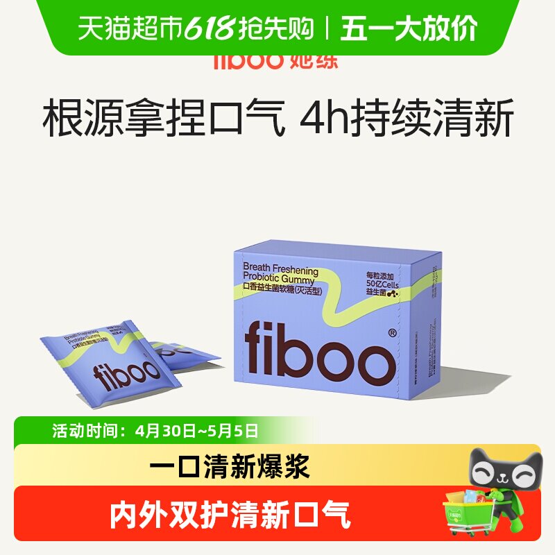 fiboo她练口腔益生菌软糖口香口气清新净异味留香调理口腔青柠味