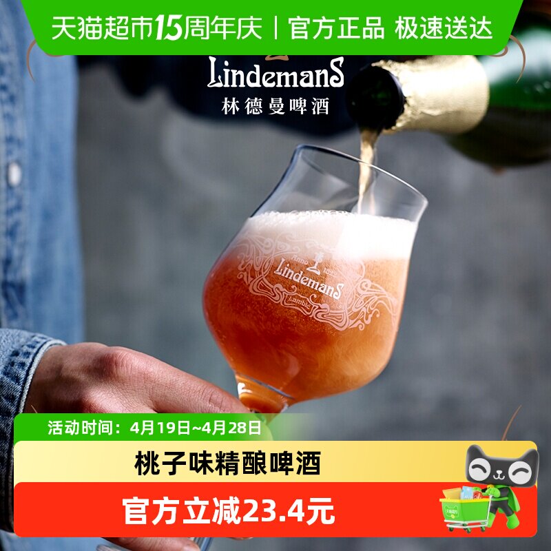 【进口】比利时林德曼Lindemans桃子兰比克750mlx2瓶果味精酿啤酒