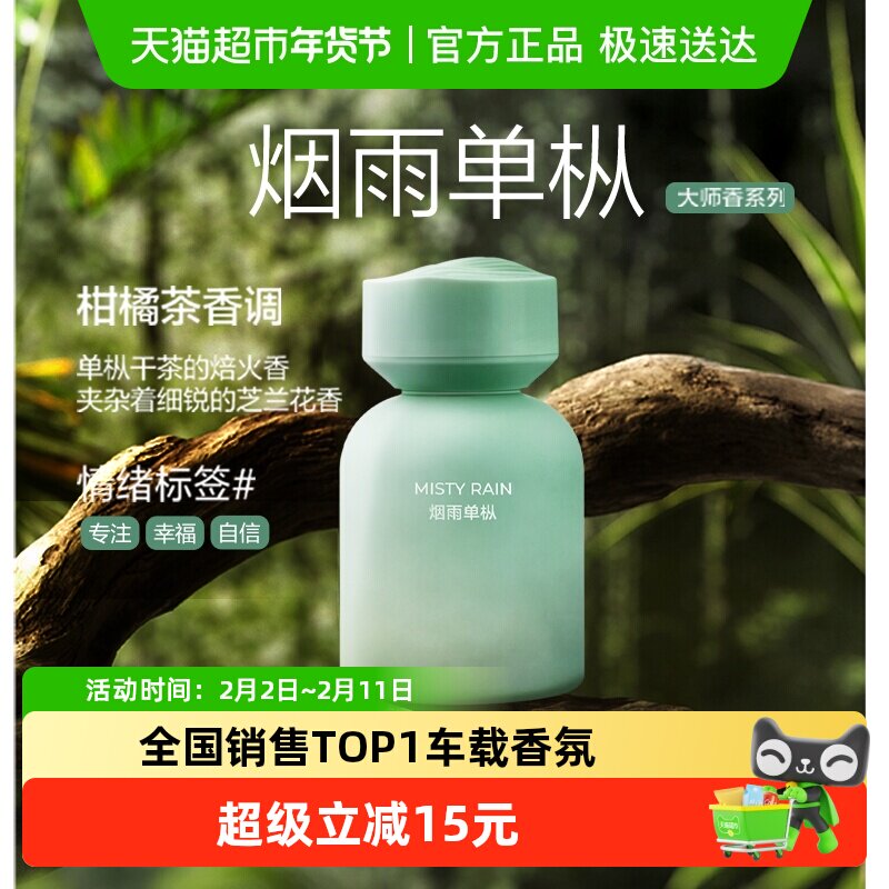 网易严选车载香薰汽车香水2025新款清新持久装饰高级车用摆件用品