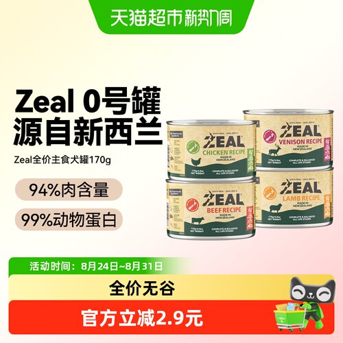 ZEAL犬全价主食罐