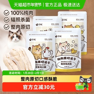 金故零食230g/组鸡肉粒鸡小胸鸭肉粒鸭小胸原切冻干邓峰家猫咪