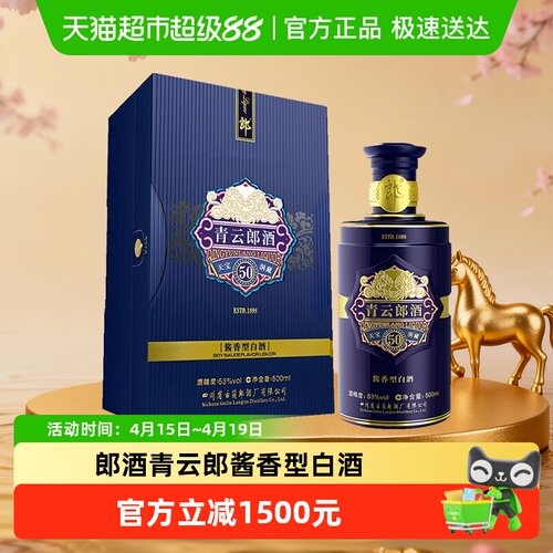 郎酒53度500ml酱香型白酒