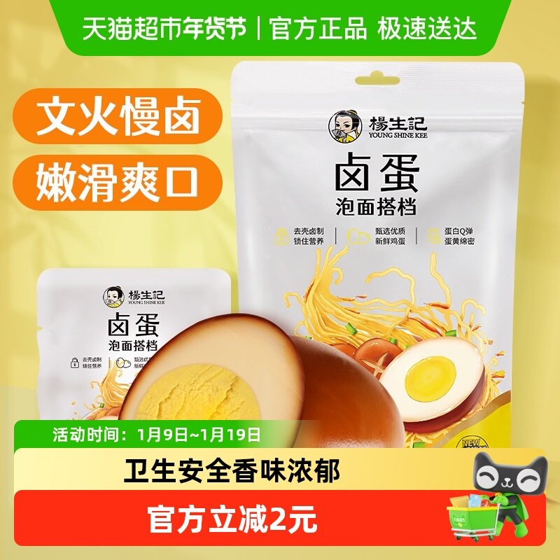 杨生记五香卤鸡蛋卤蛋鸡蛋即食办公室零食夜宵泡面搭档,水产肉类/新鲜蔬果/熟食,茶叶蛋/卤蛋,淘宝优惠券,粉丝福利购,淘宝优惠卷