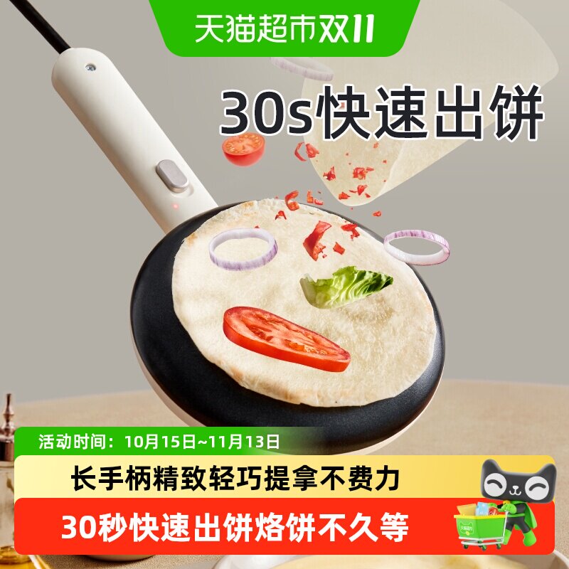 小熊薄饼机家用煎饼锅春卷皮春饼机烙饼神器迷你小型摊博饼电饼铛