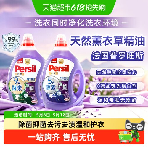 Persil宝莹酵素洗衣液强效除菌