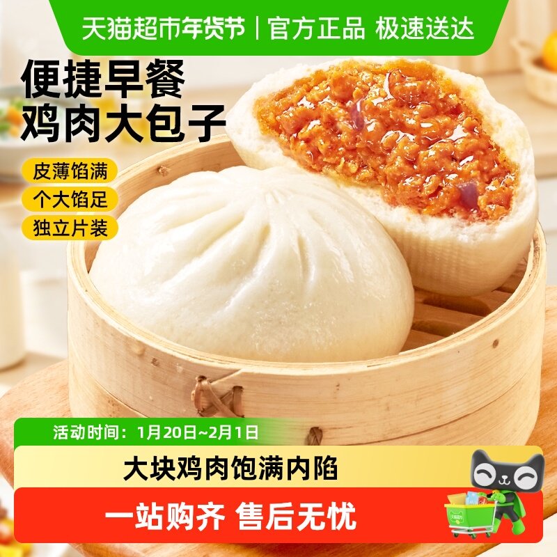 食者道奥尔良鸡肉大包子速食儿童懒人早餐点心半成品加热即食,粮油调味/速食/干货/烘焙,包点,淘宝优惠券,粉丝福利购,淘宝优惠卷