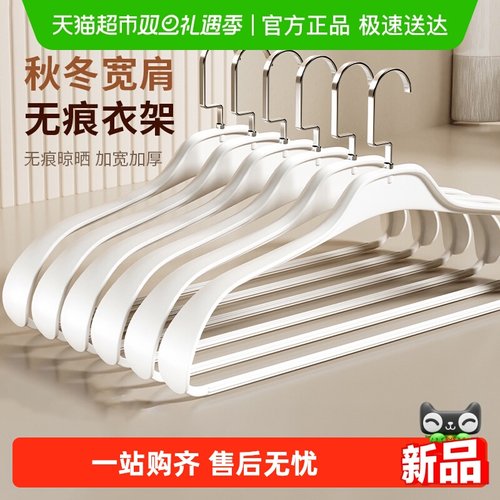 houya卧室衣橱塑料简约宽肩衣架