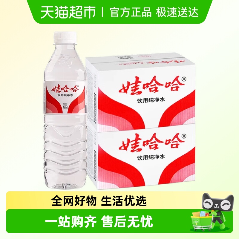 娃哈哈饮用纯净水596ml×48瓶
