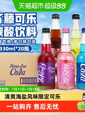 日本进口可口可乐齐藤蓝色可乐樱花柠檬葡萄海盐橘味饮料整箱收藏