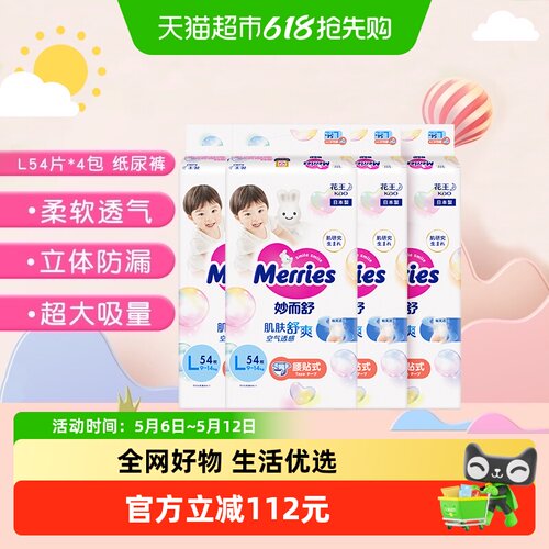 进口纸尿裤花王妙而舒超薄透气