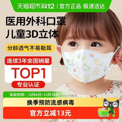 超亚儿童医用外科口罩3d立体