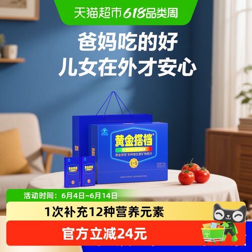黄金搭档中老年复合维生素片剂