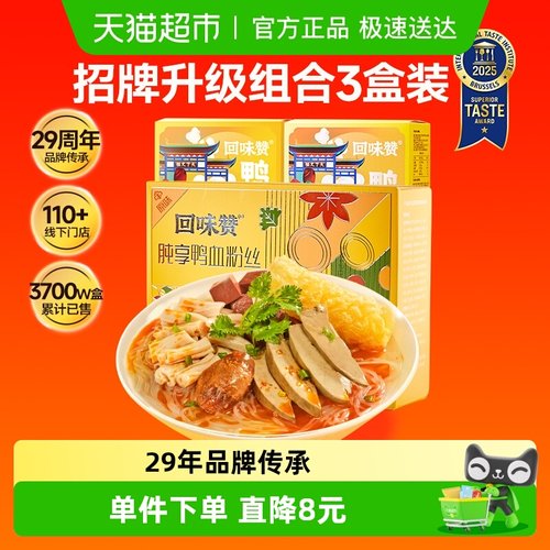 回味赞方便速食原味鸭血粉丝汤