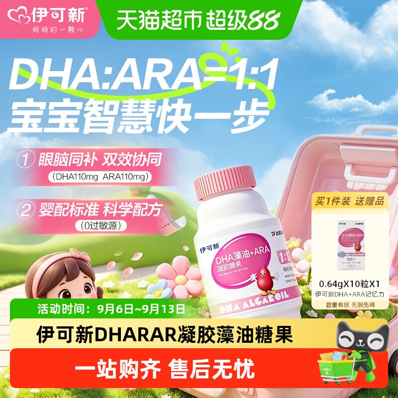 伊可新DHA藻油ARA高纯度黄金配比图片