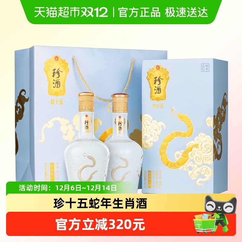 珍酒国产大曲坤沙白酒500ml×2盒